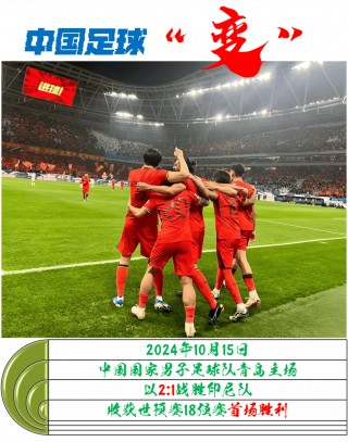 中国足球最厉害(中国足球最厉害是哪一年)