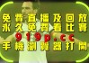 法国vs英格兰直播(法国vs英格兰直播在线观看)