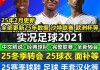 实况足球没有德甲(实况足球没有德甲吗)