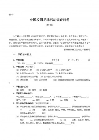 足球调查(关于足球的调查)
