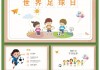 幼儿足球知识(幼儿足球的一些基本知识)