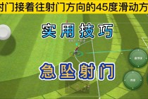 实况足球技巧(实况足球百度版)