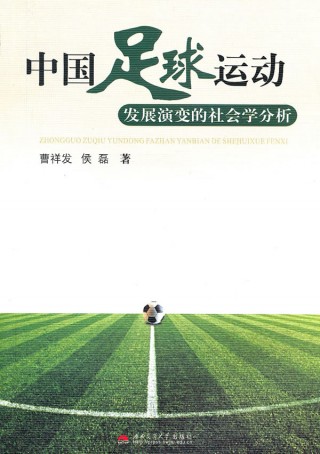 足球运动的发展趋势(足球运动的发展趋势什么可以提现)