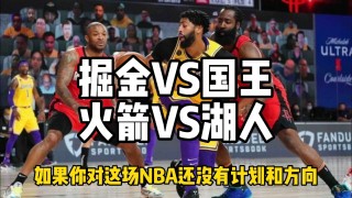 2018.4.12火箭vs国王(2021年1月1日火箭vs国王比赛视频)