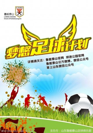 足球文化的(足球文化的手抄报简单又漂亮)