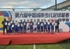 福州足球联赛(福州足球联赛官网)