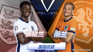 荷兰vs英格兰历史比分(荷兰vs英格兰历史比分结果)