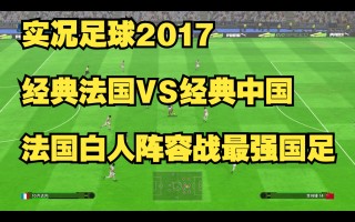 2017最强足球阵容(2017年国际足联更佳十一人)