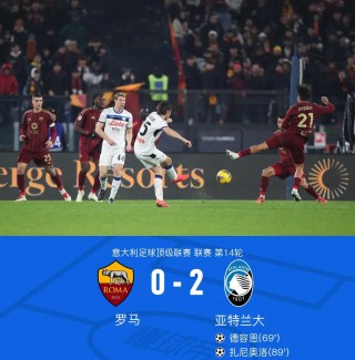 罗马足球俱乐部新闻(罗马足球俱乐部转会论坛)
