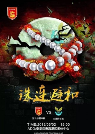 足球比赛成语(足球比赛的四字成语)