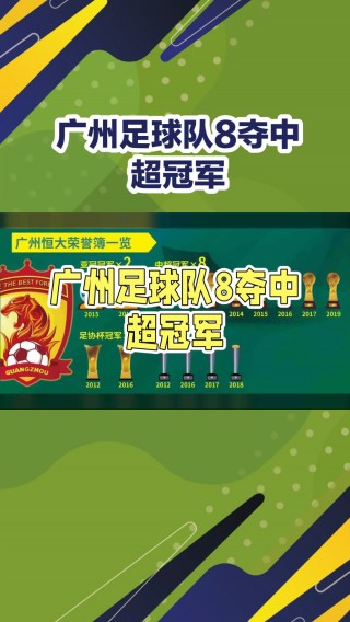 广州足球直播视频直播(广州足球直播视频直播回放)