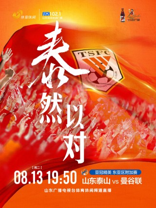 鹿角vs鲁能泰山(鹿角vs鲁能泰山直播)