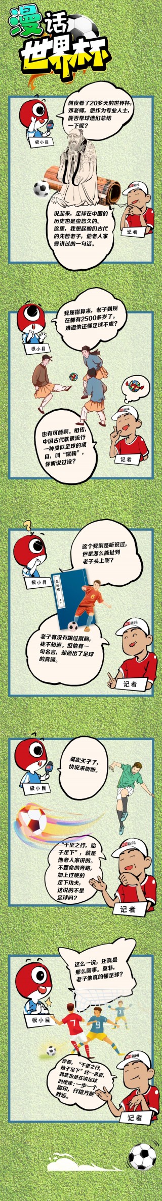 关于足球的名人名言(关于足球的名人名言短句)