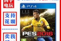 实况足球2016续约(实况足球2020如何永久续约)