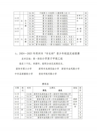 校园足球安排(校园足球安排活动方案)