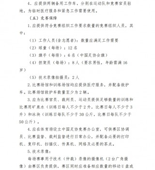 足球赛通知(足球赛通知怎么写)