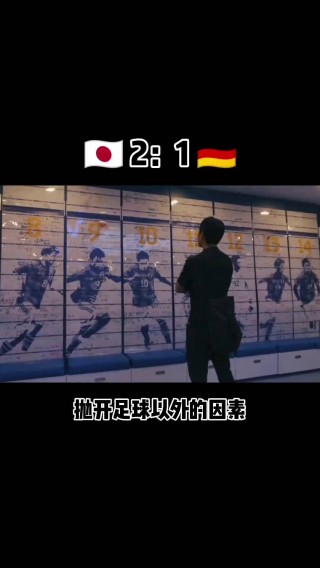 曰本vs卡塔尔(日本vs卡塔尔比分)
