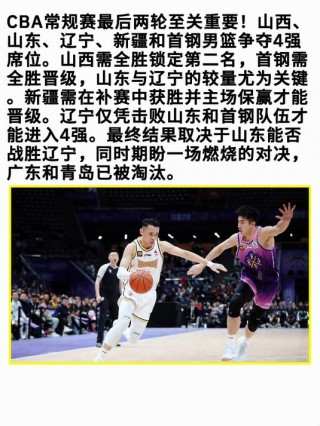首钢vs山东全场(首钢vs山东全场预测)