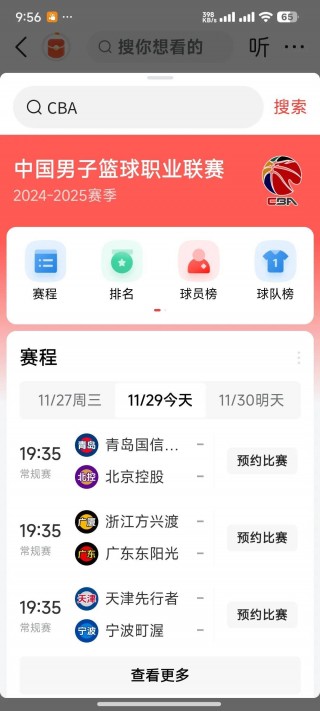 cba直播吉林vs福建(收看今晚cba吉林对福建比赛)