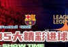 实况足球纯音乐(实况足球纯音乐叫什么)