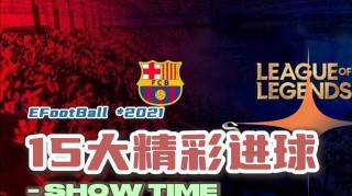 实况足球纯音乐(实况足球纯音乐叫什么)