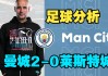 足球分析高手(足球分析技术网站)