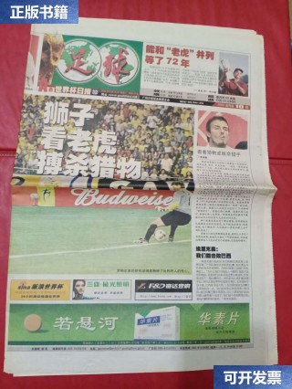 正版足球报2017年(足球报电子版在线阅读2003)