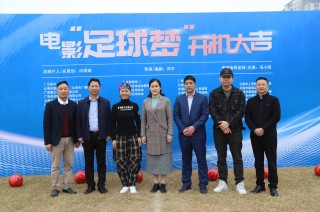 关于中国梦足球梦的信息