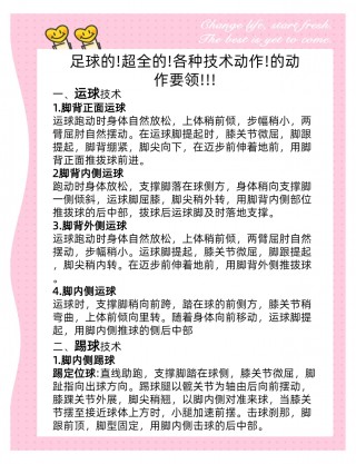 足球的无球技术(足球的无球技术包括哪四个)