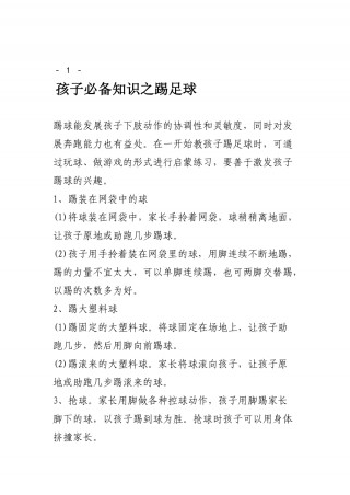 孩子踢足球的好处(踢足球对小孩子有啥好处)