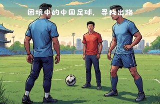 泰州足球困境排名(江苏的球队足球有哪些)