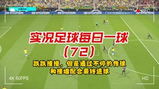 实况足球2014传球(实况足球2014bgm)