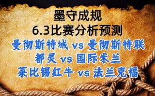 曼联vs莱比锡红牛前瞻(曼联vs莱比锡红牛前瞻记录)
