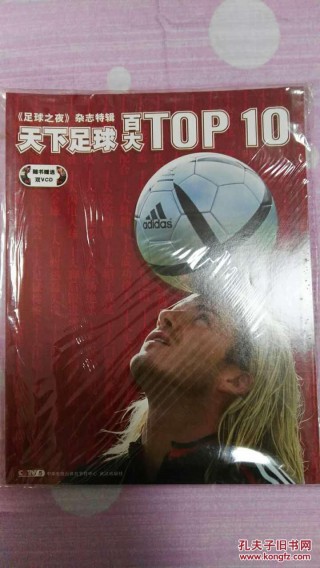 天下足球top10的背景音乐(天下足球top10背景音乐hala)