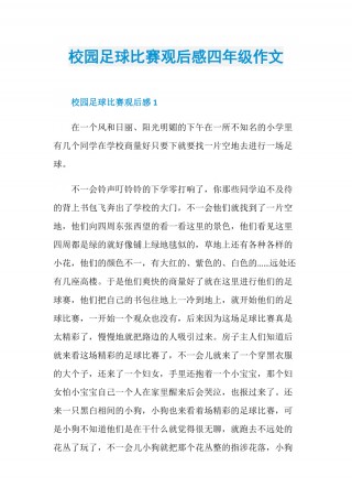 足球赛后说说(足球赛后说说句子)