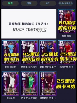实况足球黑球(实况足球黑球图片)
