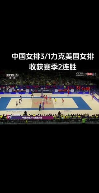 中国vs美国里约(中国vs美国里约比分)