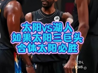 太阳vs狂热(太阳vs狂热比分)