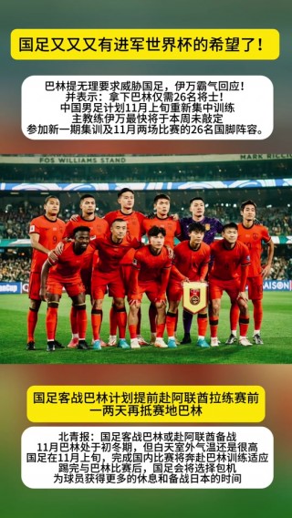 中国vs巴林结果(中国vs巴林结果比分)
