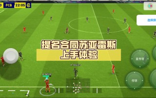 实况足球2011传球(实况足球传球键4个方向)