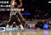 雄鹿vs猛龙直播吧(雄鹿vs猛龙全场录像)