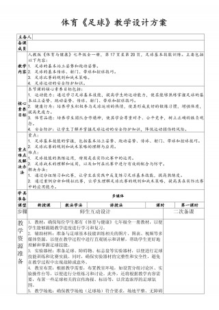校园足球安排(校园足球安排活动方案)