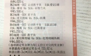竞彩足球8场(竞彩足球8场4关奖金计算)