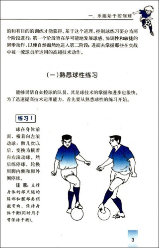 足球扣球动作要领(足球扣球的动作要领)