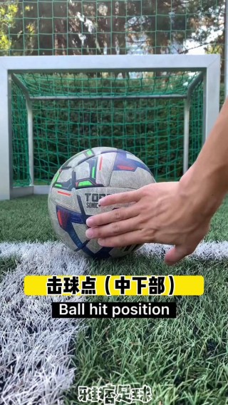 足球射门要领(足球射门要领图解)