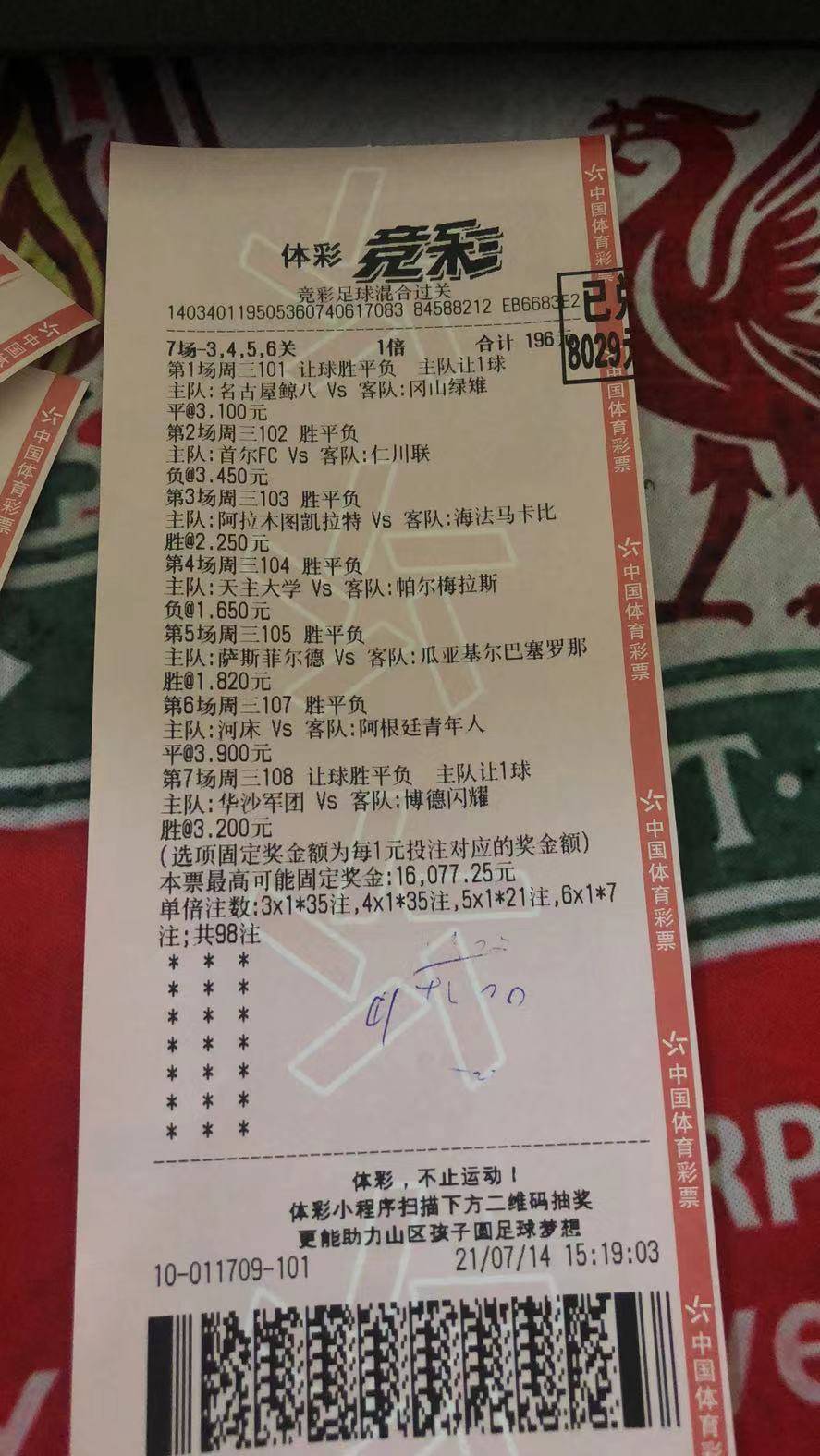竞彩足球怎么看中奖(竞彩足球怎么看中奖多少钱了)  第1张