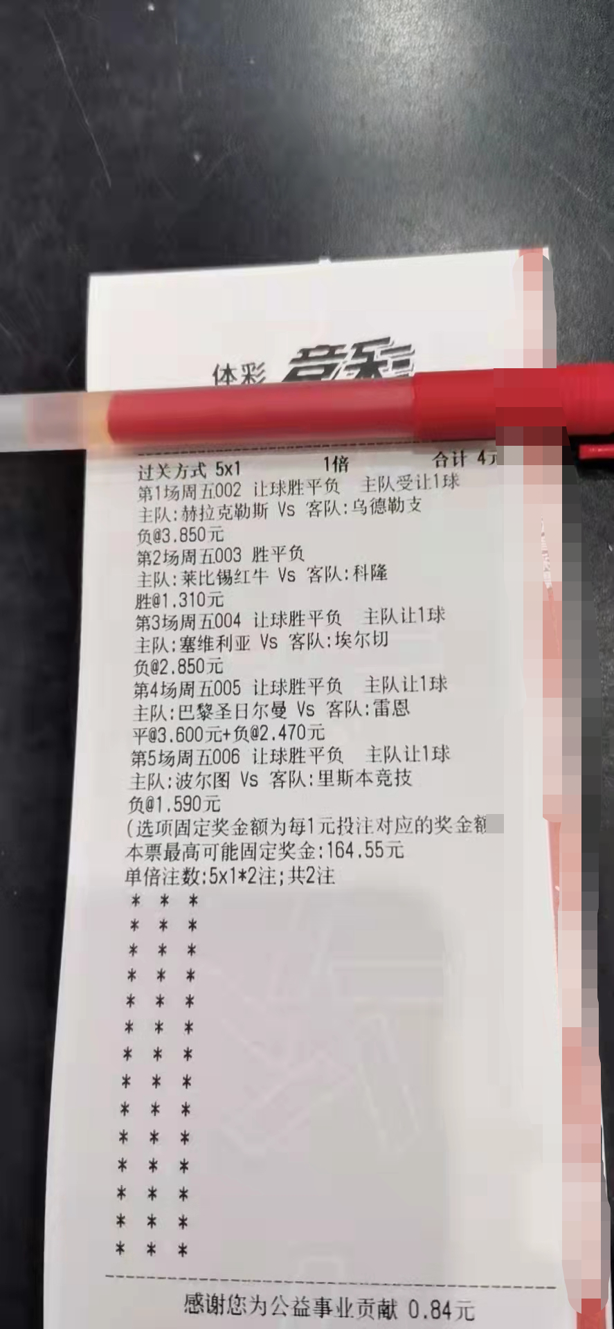 竞彩足球怎么看中奖(竞彩足球怎么看中奖多少钱了)  第2张