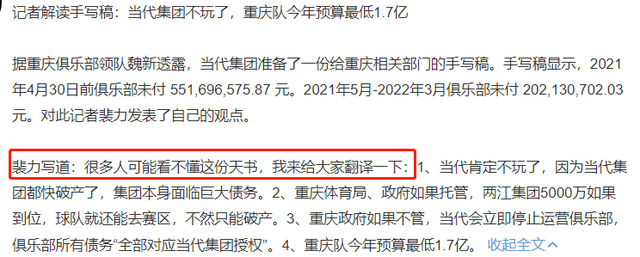 中超破产(2021中超退出)  第1张