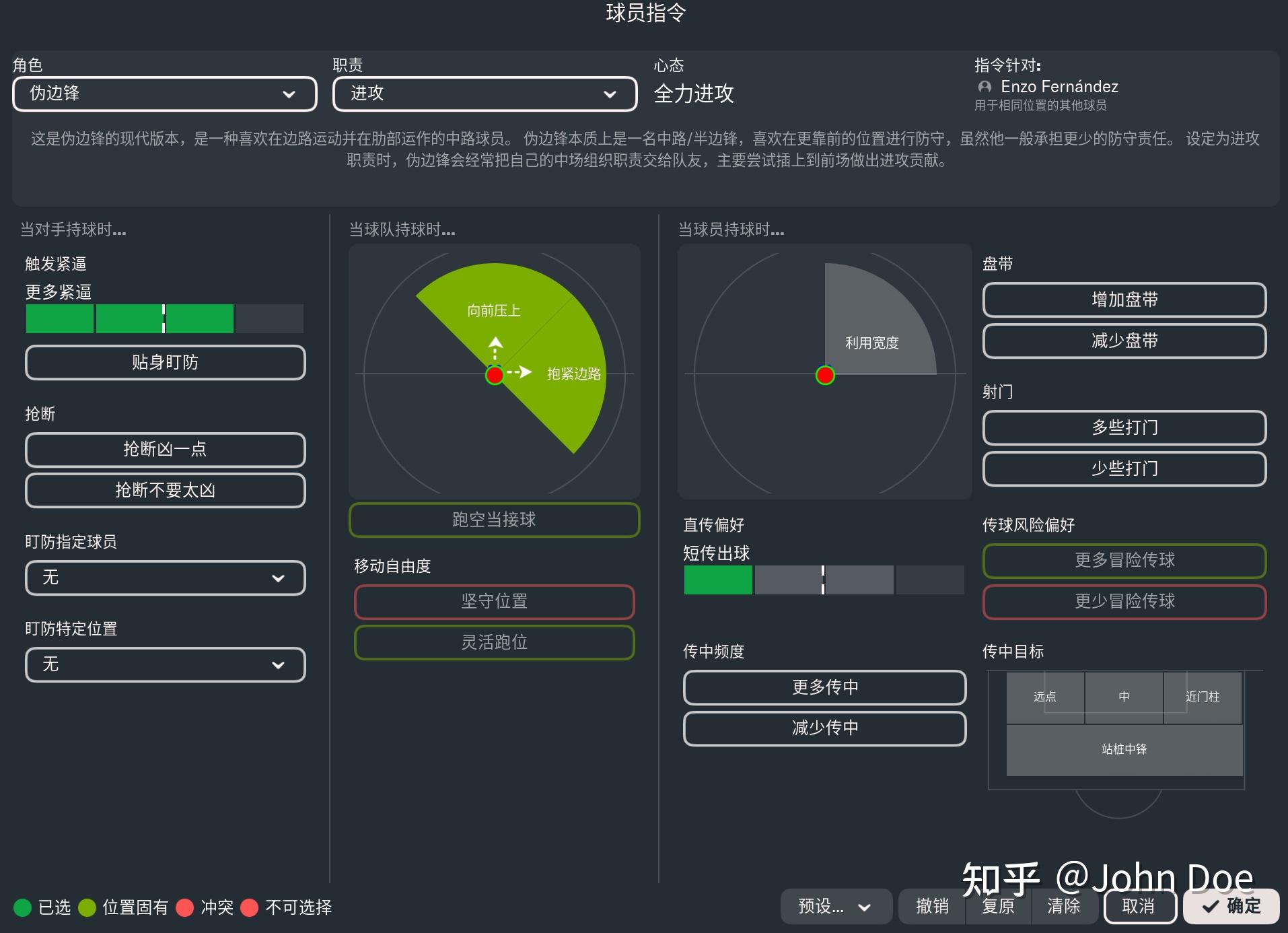 足球战术fm(足球战术犯规有哪些)  第1张