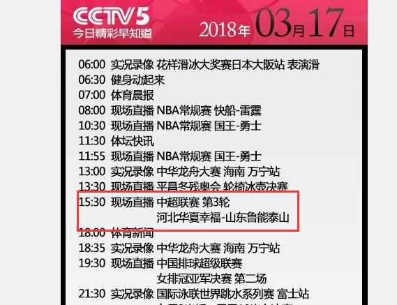 2017中超华夏赛程(2017中超联赛录像回放)  第1张